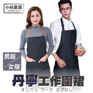 丹寧工作圍裙 開立發票 臺灣出貨 多口袋 綁帶式圍裙 牛仔圍裙 工作裙 工作服 咖啡廳西餐廳民宿用-小林嚴選120775
