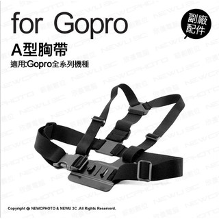 含稅［林饅3C］GoPro A型胸帶 穿戴式 胸帶 胸前固定 肩帶配件 極限攝影機 Hero10.9.8.7.6 全系列