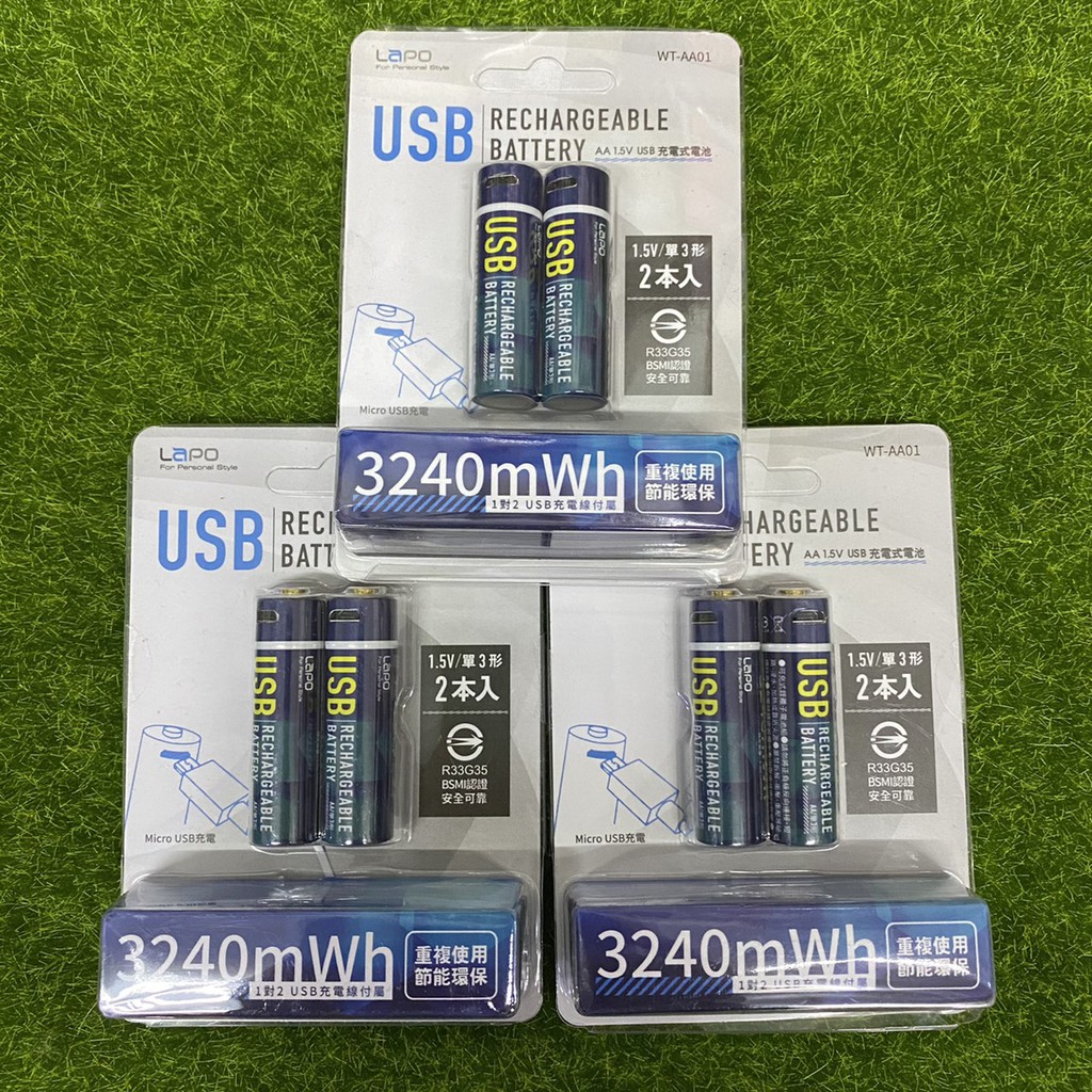 【特價】LaPO 3號可充式鋰離子電池組WT-AA01(2入裝) BSMI認證 電池 3號電池 充電電池 充電式3號電池