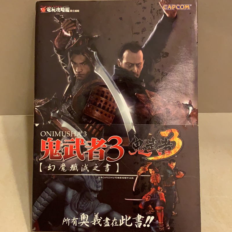 鬼武者3 幻魔殲滅之書 Ps2 鬼武者3 蝦皮購物