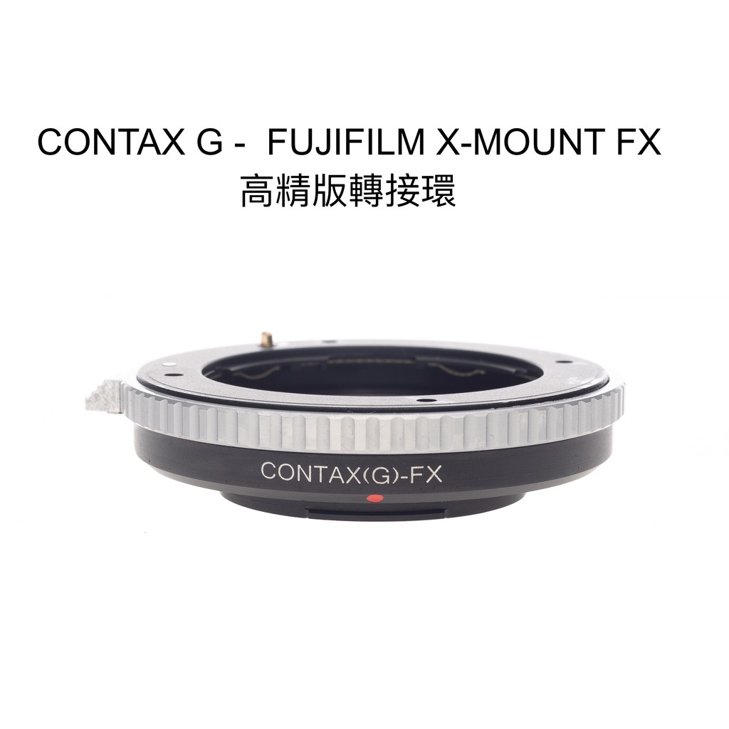 【廖琪琪昭和相機舖】CONTAX G -  FUJIFILM X-MOUNT FX 高精版 轉接環 大環 手動對焦