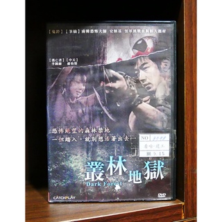 【二手DVD】叢林地獄 Dark Forest 劇情 獨立 【霸氣貓漫畫小說旗艦店】【現貨】【彤】【糖】