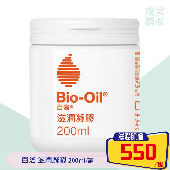 現貨 Bio Oil 百洛滋潤凝膠0ml 罐肌膚護理專家 瑞宣藥粧具實體店面 蝦皮購物