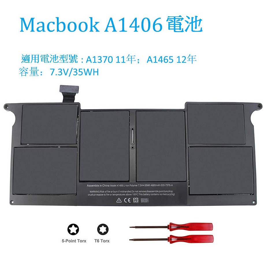 全新現貨蘋果電腦Apple MacBook Air電池 A1370、A1465電池，電池型號A1495,A1406付工具