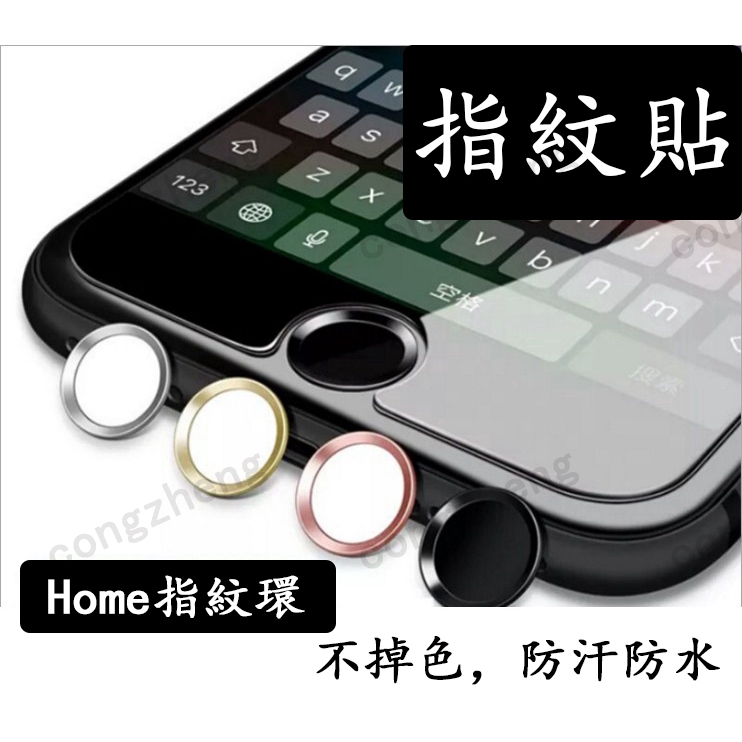 指紋貼 指紋環 iphone 6/7/8/plus 指紋辨識 按鍵貼 HOME鍵貼 保護貼 防水防汗 Touch ID