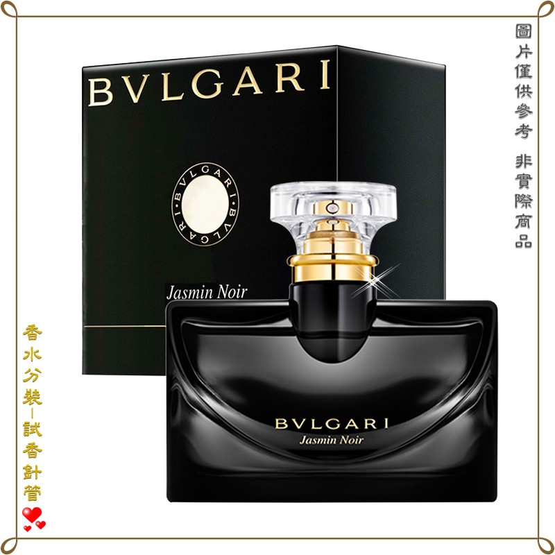 【金萊美】BVLGARI Jasmin 寶格麗夜茉莉女淡香水 分裝試管 針管 2.5ML