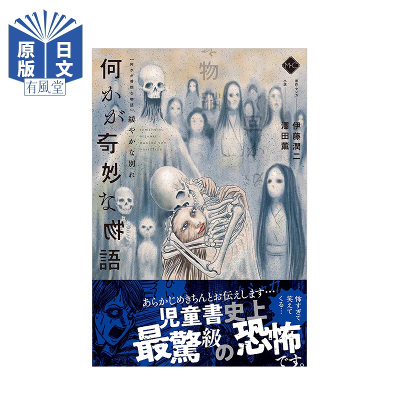 日本伊藤潤二的價格推薦 21年10月 比價比個夠biggo