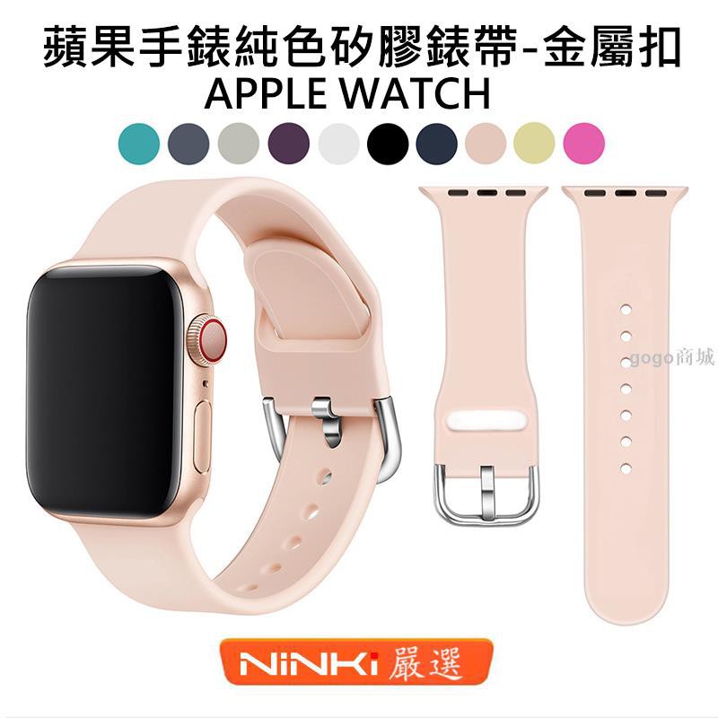 適用於Apple Watch 6 矽膠錶帶 蘋果手錶錶帶 iwatch se 5 4 3 2 1代通用 運動錶帶