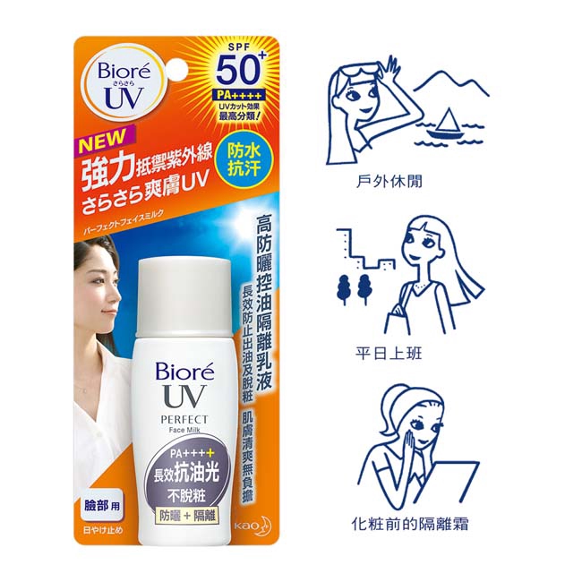 Biore高防曬控油隔離乳液SPF50-30ml