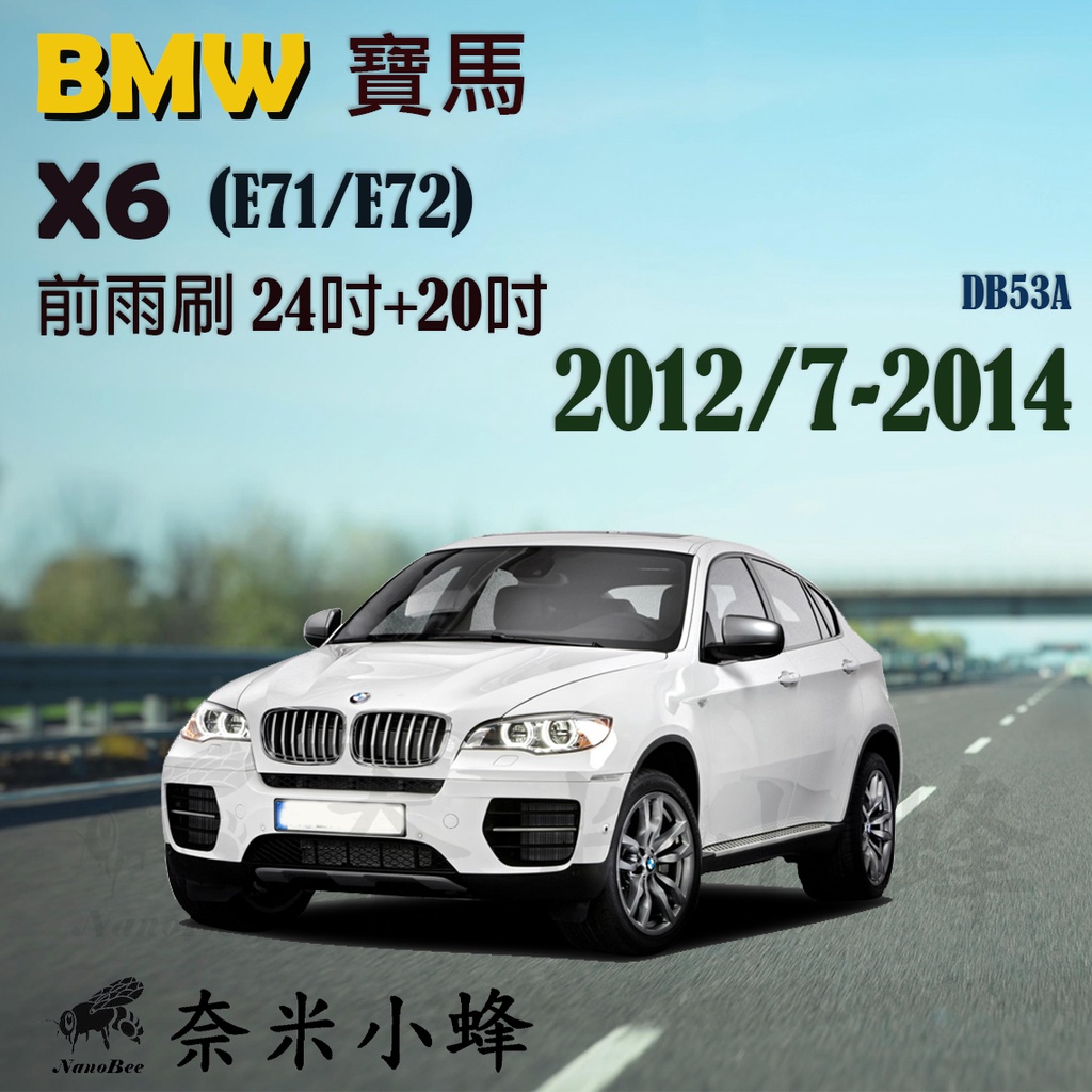 【奈米小蜂】BMW 寶馬 X6 2012/7-2014(E71/E72)雨刷 矽膠雨刷 德製3A膠條 矽膠鍍膜 軟骨雨刷