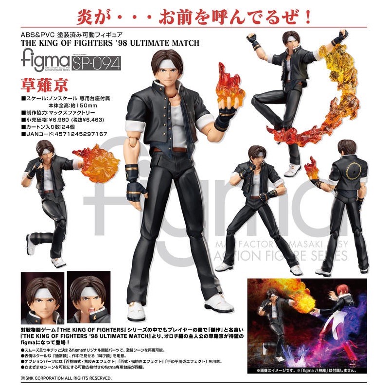 玩具主義 現貨figma Sp 094 Kof 格鬥天王 拳皇草薙京草雉京 A Label K 八神奄八神庵 蝦皮購物