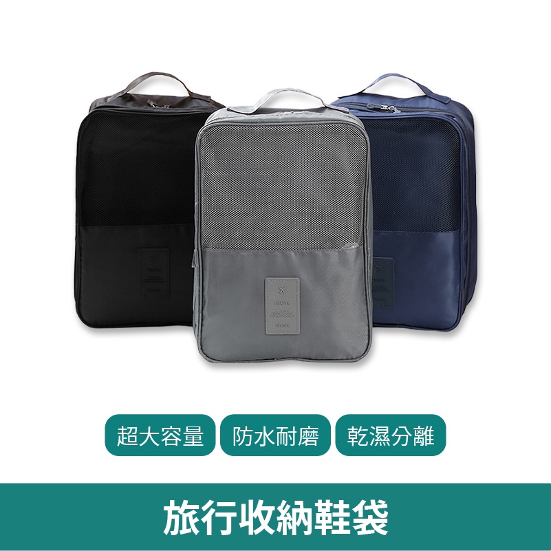 鞋子收納袋【台灣現貨 免運】旅行鞋袋 手提鞋包 鞋子收納 收納鞋 鞋袋 裝鞋 夾層收納鞋 鞋盒 手提收納鞋 提袋