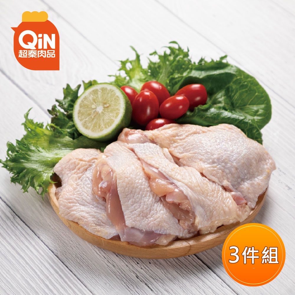 【超秦肉品】100% 國產新鮮雞肉 去骨雞腿排 400g x3盒 生鮮/冷凍/真空