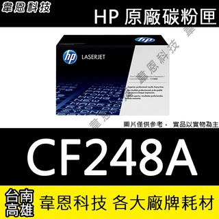 【高雄市-韋恩科技】HP CF248A 原廠碳粉匣 M15W，M28W