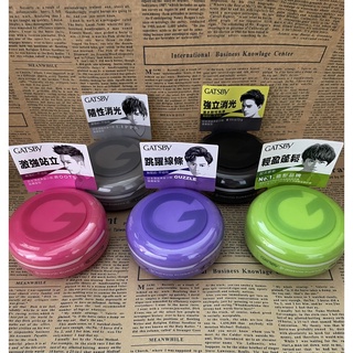 【IU SHOP】附發票✅ GATSBY 塑型髮蠟 髮臘 經典造型髮油 隨性消光 強力消光 激強站立 跳躍線條 輕盈蓬鬆