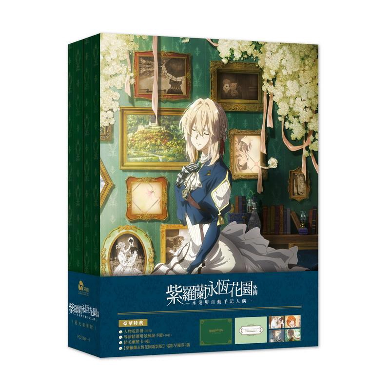 紫羅蘭永恆花園外傳: 永遠與自動手記人偶 (BD藍光豪華版) eslite誠品