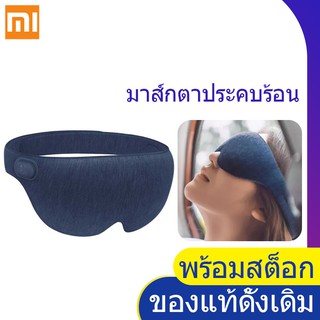 XIAOMI 小米ardor三維熱敷眼罩-立體熱敷眼罩