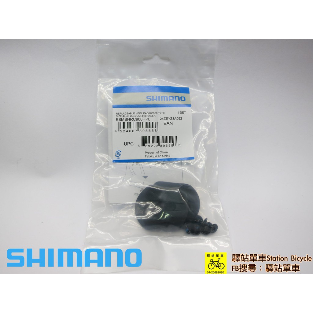 SHIMANO 卡鞋 替換式鞋跟 補修品  RC900 鞋跟更換配件組 #36-39.5 ESMSHRC900HPS
