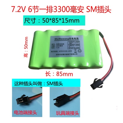 玩具/遙控汽車/充電電池組/ 大容量 7.2V/ 一排 /3300MAH/ SM接頭/ 3號充電電池/