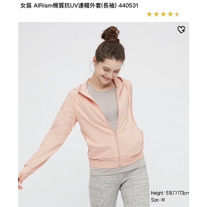 Uniqlo AIRism抗UV連帽外套 女生M號 全新含吊牌