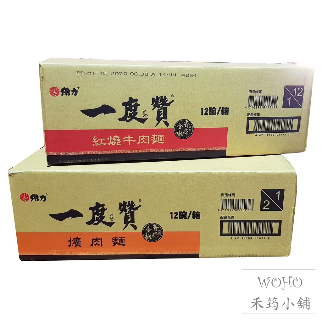 現貨維力一度贊12碗入爌肉麵紅燒牛肉麵 泡麵 消夜 超商限購1箱 蝦皮購物