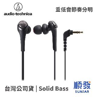 Audio-Technica 鐵三角 CKS550X BK 入耳式耳機 重低音 音樂耳機 黑