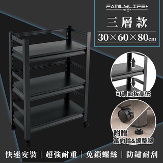 【fl生活+】快裝式巖熔碳鋼三層置物架(fl-258)30x60x80公分 免螺絲角鋼 展示架 層架 貨架 角鋼架