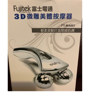【Fujitek富士電通】3D微雕美體按摩器FT-MA001-型