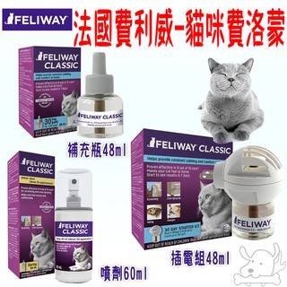 【費利威 FELIWAY】法國 貓咪費洛蒙 貓用 穩定貓咪情緒 噴劑 插電組 多貓用－寵物執行長