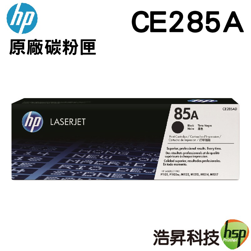 HP CE285A 285A 85A 原廠碳粉匣  黑色 適用於P1102W M1132 M1212nf