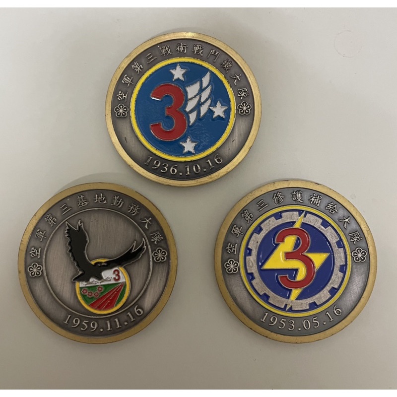 空軍飛行隊-紀念幣(3聯隊)