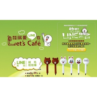 全家伯朗咖啡館Line絨毛娃娃筆