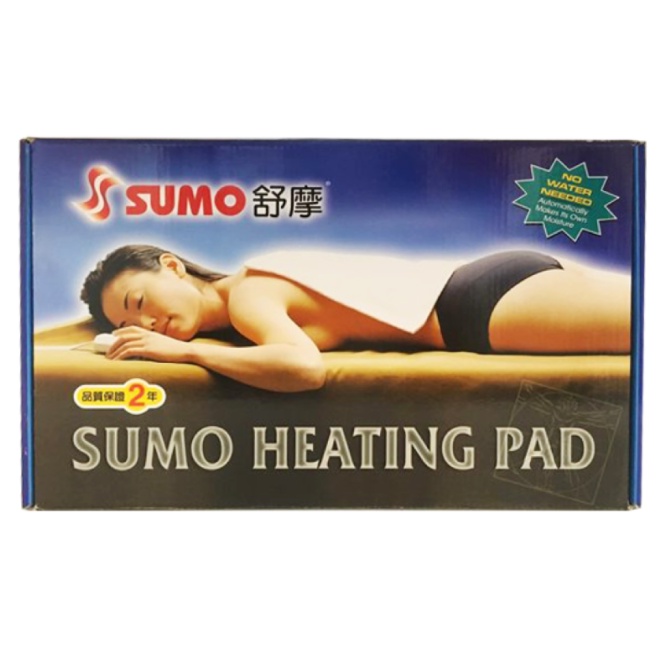 【熊安心藥局】SUMO舒摩濕熱電毯 🔥熱敷墊 電毯 💟送 一條根貼布💟