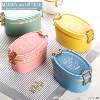 ★愛蜜莉日本代購★🛍現貨🛍日本製 MAISON en GATEAU 馬卡龍色 橢圓 雙層 便當盒 野餐盒