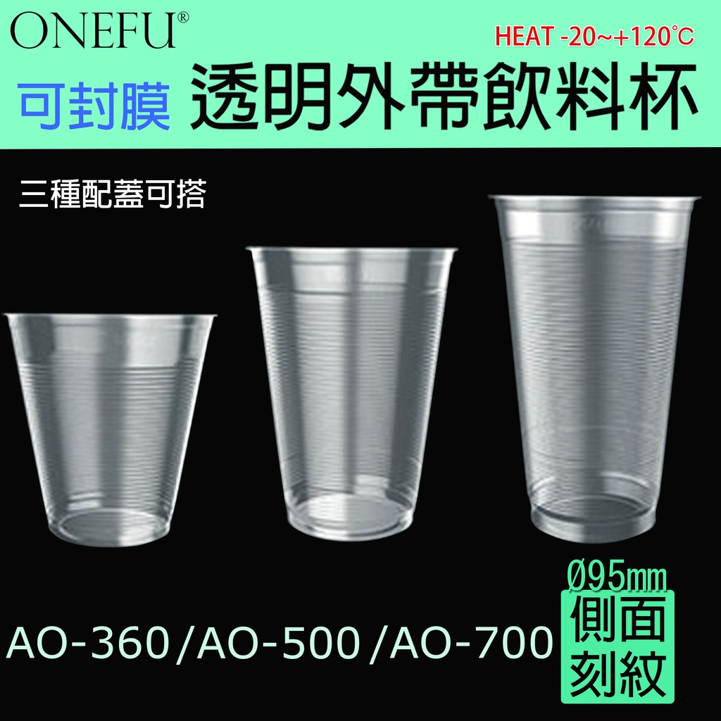宅配免運 Ao杯y杯飲料塑膠杯整箱360cc 500cc 700cc 蝦皮購物