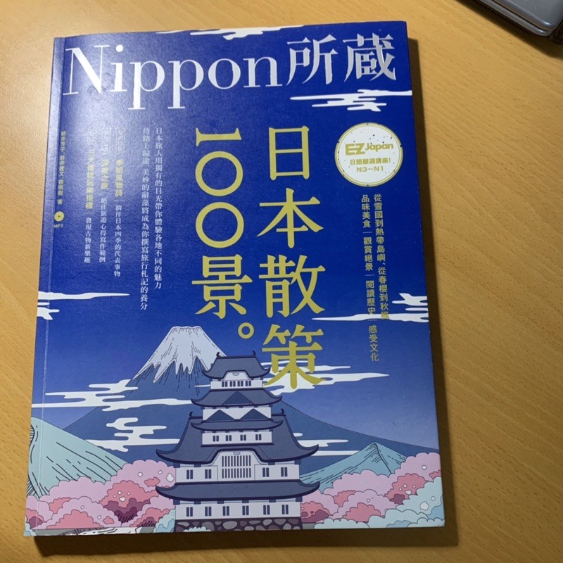 日本散策100景 Ptt討論與高評價網拍商品 21年7月 飛比價格
