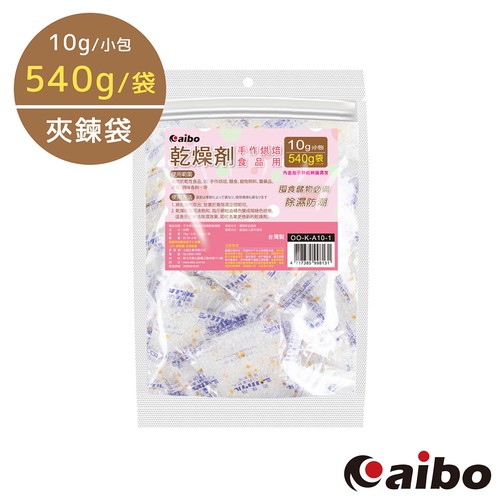 【現貨】aibo 台灣製 10公克 手作烘焙食品級玻璃紙乾燥劑(540g/袋) 乾燥劑  除濕 台灣製造 食品乾燥劑