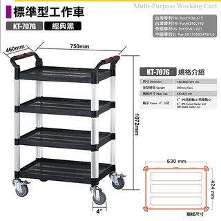 臺灣製造~KTL 四層推車 三層推車 兩層推車