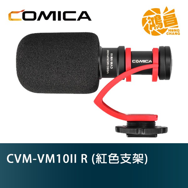 COMICA 科嘜 CVM-VM10II R 心型指向 迷你 電容式 麥克風 紅 相機 手機【鴻昌】