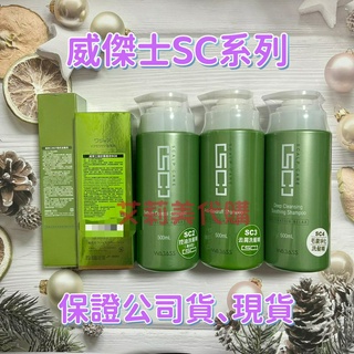 威傑士 sc7頭皮滋養液 sc8頭皮養護液 sc3去屑洗髮精 涼感 SC2控油洗髮精 SC4毛囊淨化 頭皮水