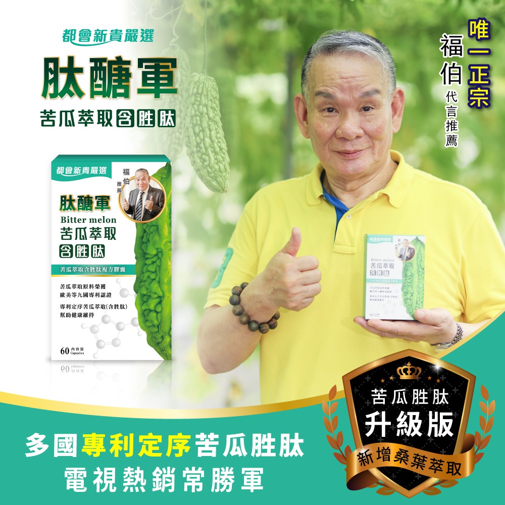 苦瓜胜肽成份 Ptt與dcard推薦網拍商品 2021年12月 飛比價格