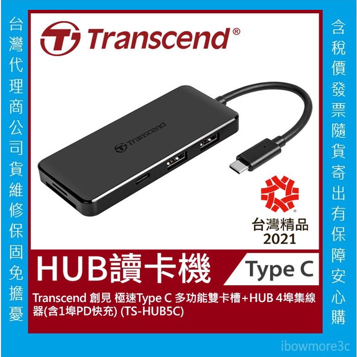 有開發票 創見 六合一多功能USB 3.1 Gen 2 Type-C集線器 集線器 HUB5C 二年保固 讀卡機 充電器