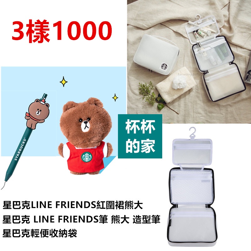 星巴克LINE FRIENDS紅圍裙熊大 熊大 造型筆 星巴克 輕便收納袋 3樣各1個 超限量1000元組合