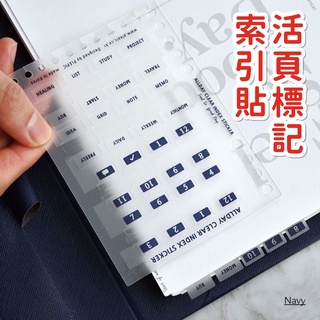 ☘️臺灣現貨附發票☘️超方便 活頁標記索引貼 活頁標籤 月份標示貼紙 活頁分類索引貼紙 活頁標記 線圈本索引