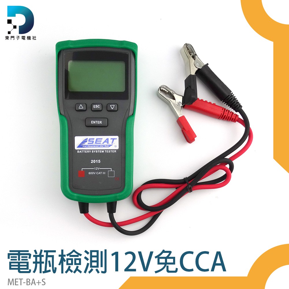 錫特 電瓶檢測 汽車電瓶分析儀 電瓶測試器 12V專用 電壓壓 CCA表 內阻表 BA+S