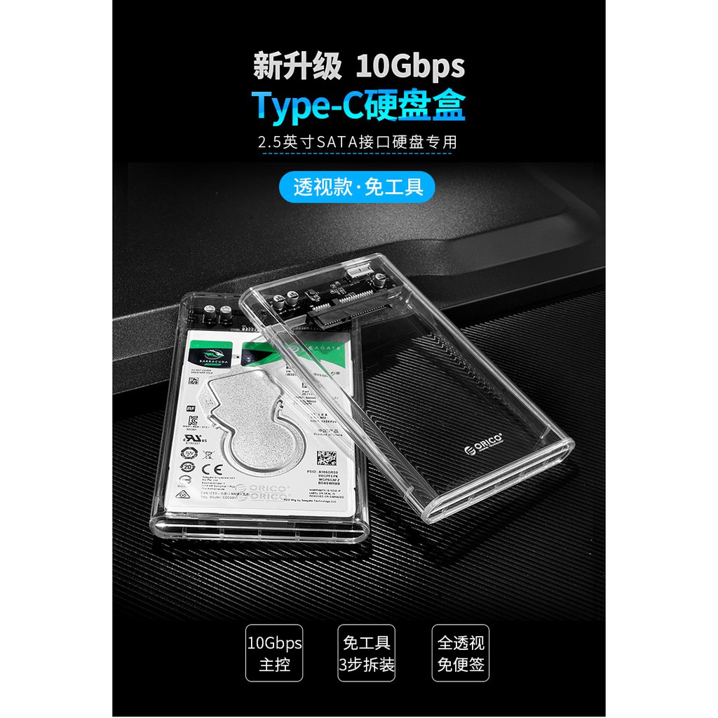 原廠公司貨😎ORICO 2139C3  G2 Gen2 透明 2.5吋 USB 3.1 硬碟外接盒 硬碟盒