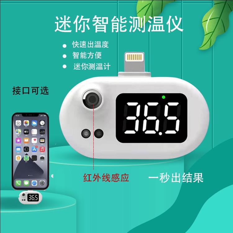 3小C 手機溫度測量儀 智能USB 手機測溫儀紅外線 安全測溫表 家用家庭室內 非接觸溫度計