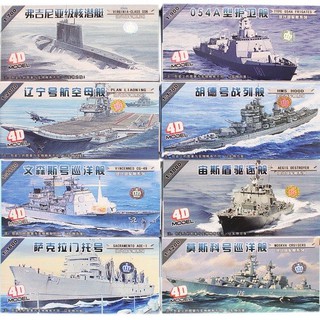 4D仿真軍艦模型 DIY模型船 /一款入 船模型 拼裝軍艦模型 戰艦模型-鑫MM0395-98