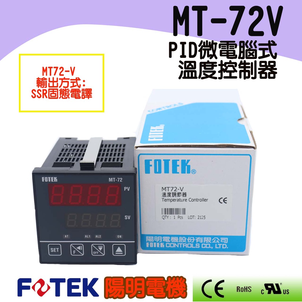 🔥含稅 附發票 FOTEK 陽明電機 MT72-V 溫度調節器