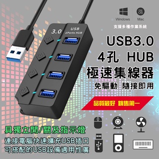 SY-T5340 免驅動 4埠 極速集線器 USB3.0 Hub 獨立開關及指示燈 連接電腦筆電擴充USB接口